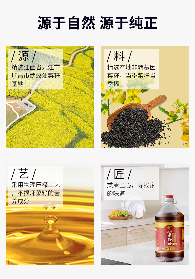 菜籽油5L详情页_03.jpg