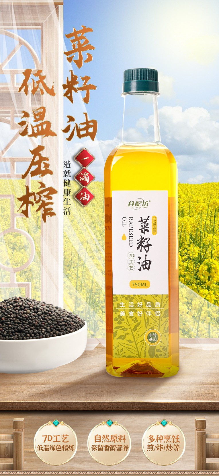 低温压榨菜籽油750ml