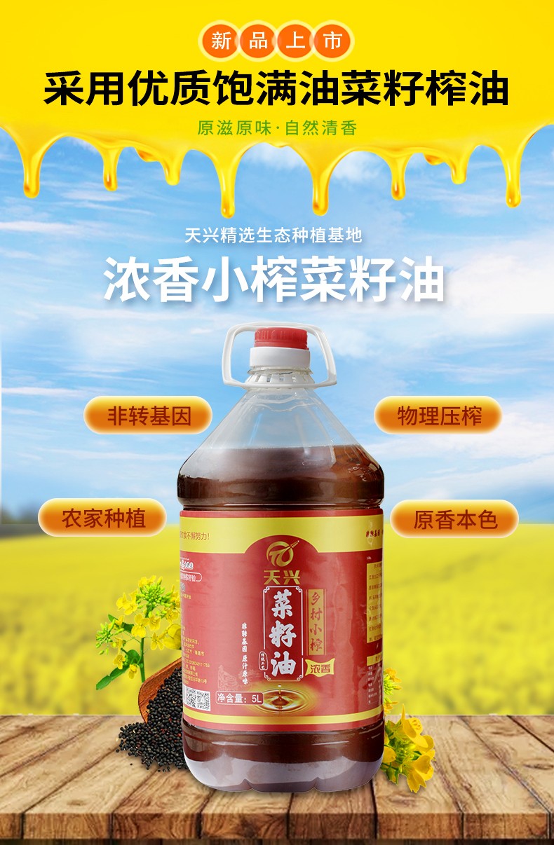 浓香小榨菜籽油5L