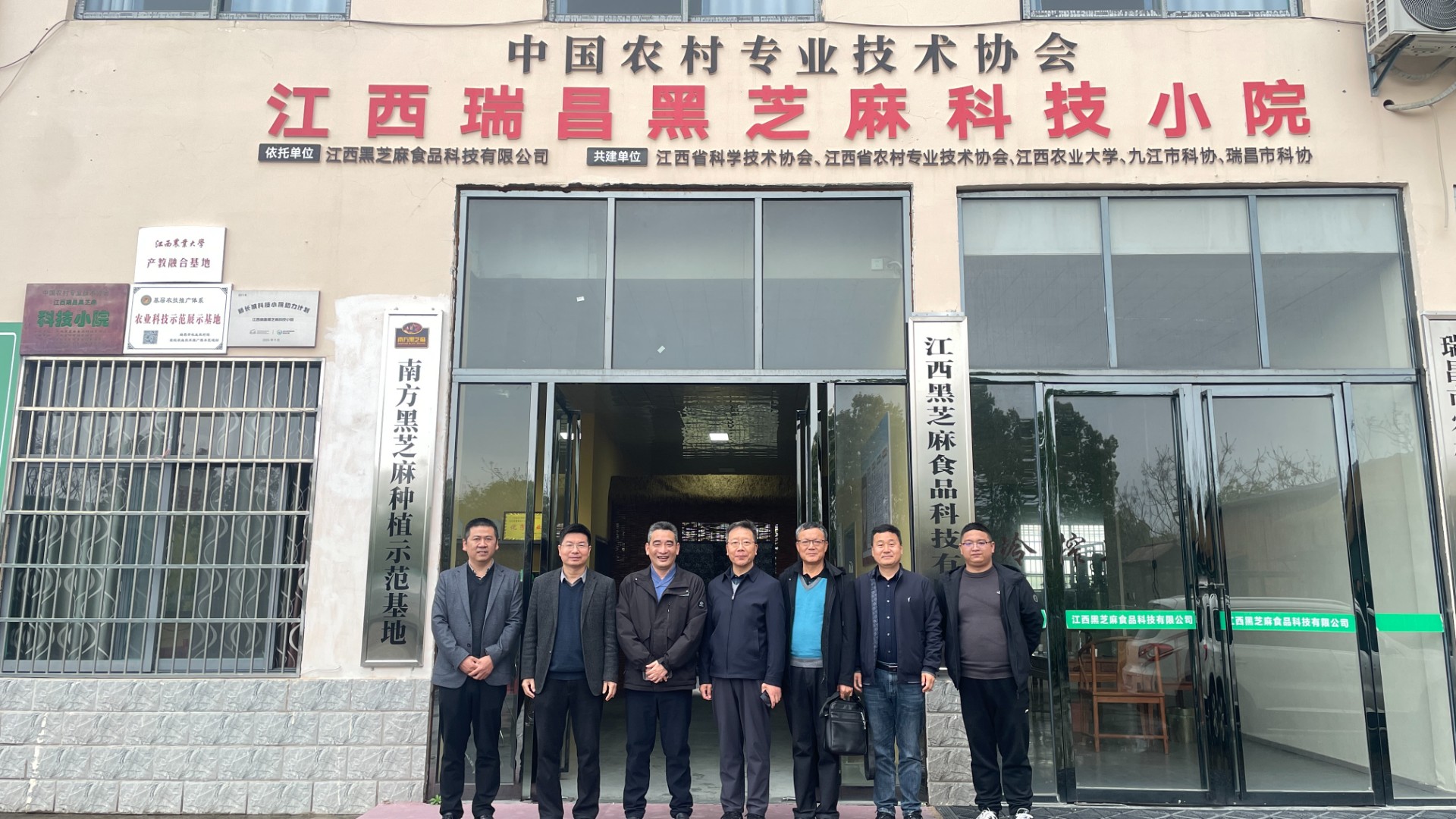 科技赋能黑芝麻产业 专家聚力赋能发展｜九江市科技服务团卓越行动专家组莅临小院考察调研