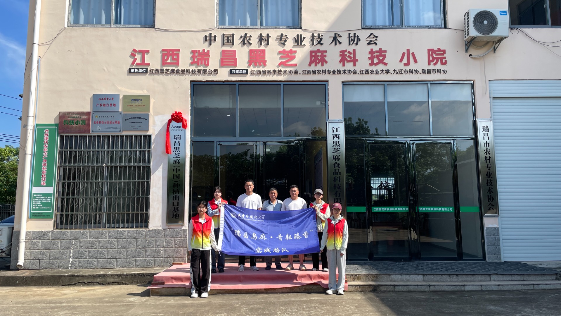 青耘瑞昌乌麻香|天津外国语大学学子赴赣实践,探寻黑芝麻产业振兴之路